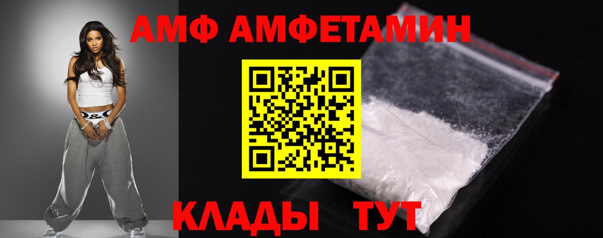 Amphetamine Розовый Моздок