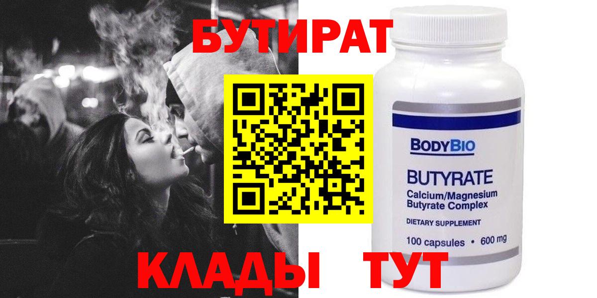 Бутират 99% Моздок