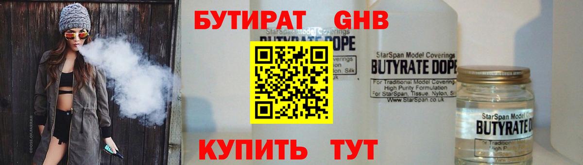 БУТИРАТ  Вход с VPN  Моздок  Бутират вода 