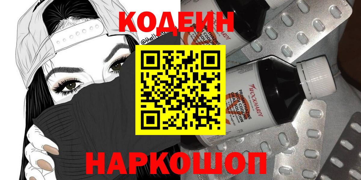 Кодеиновый сироп Lean Purple Drank Моздок