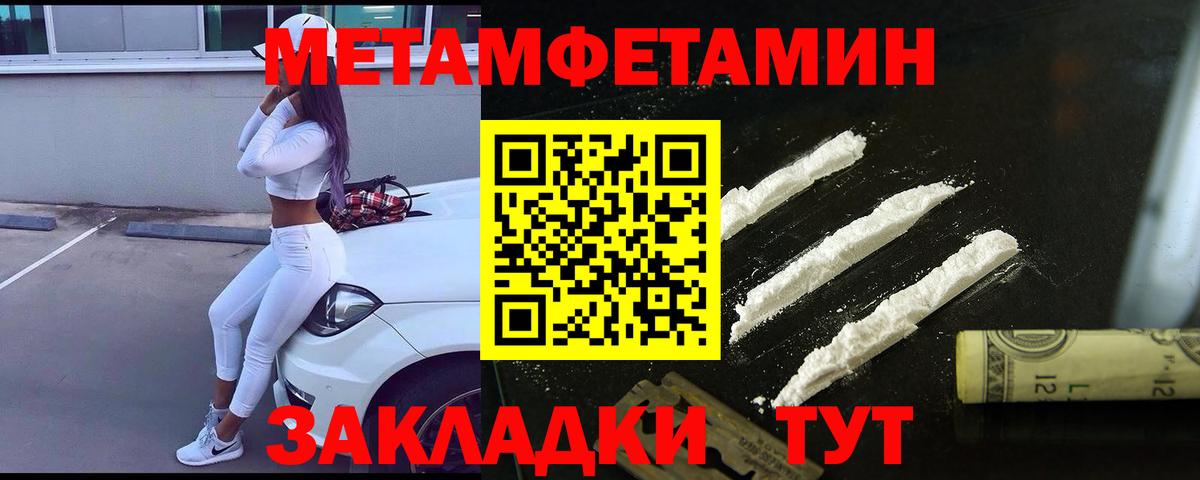 Первитин  Метамфетамин мет  Вход с VPN  Моздок 